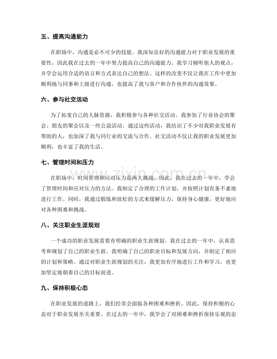 年终总结的锻炼经历与职业发展.docx_第2页