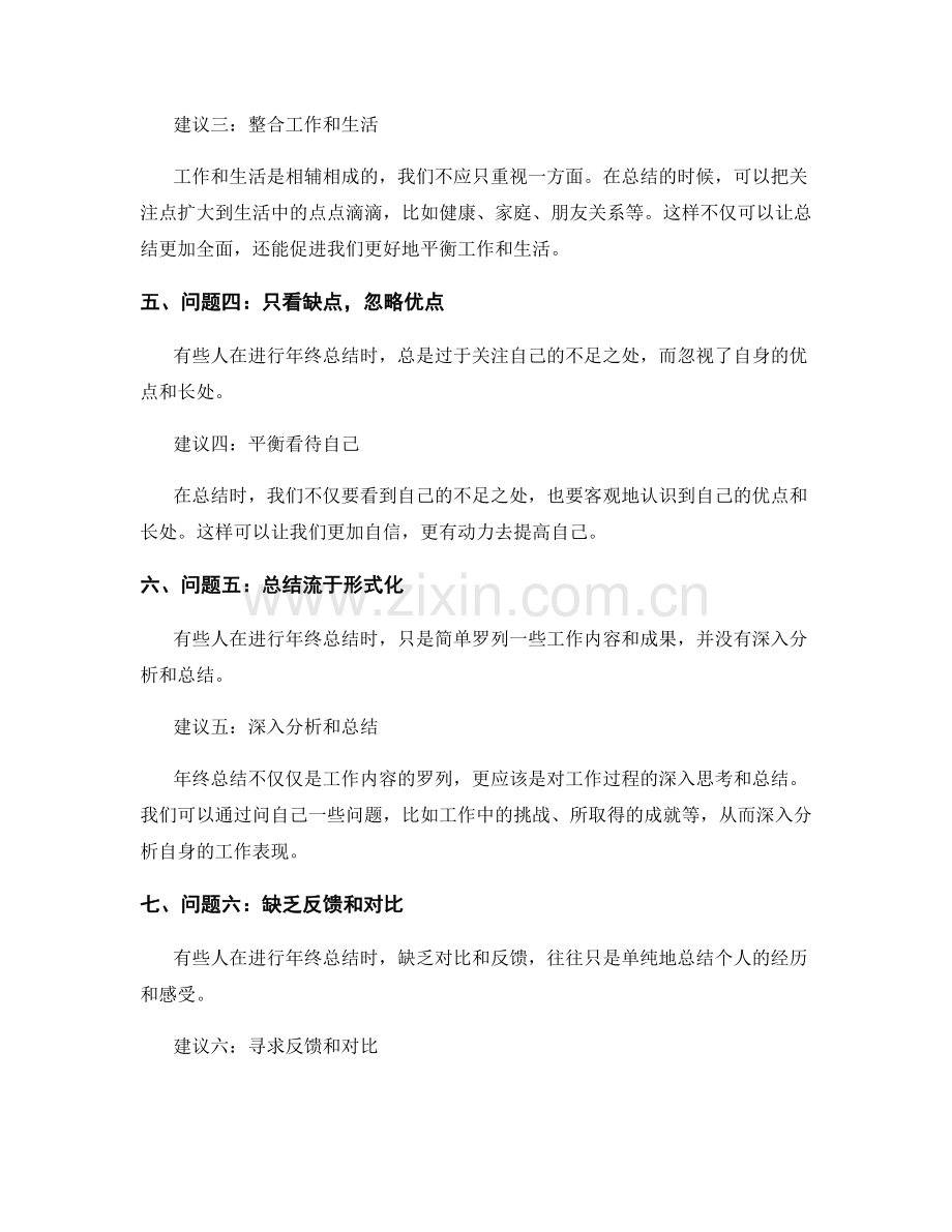 审视年终总结的问题与建议.docx_第2页