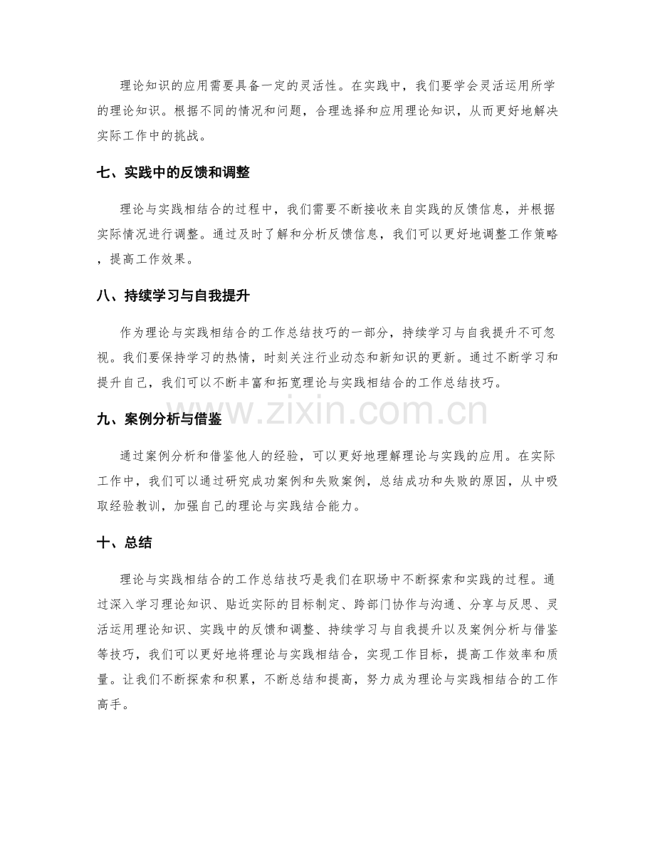 理论与实践相结合的工作总结技巧.docx_第2页