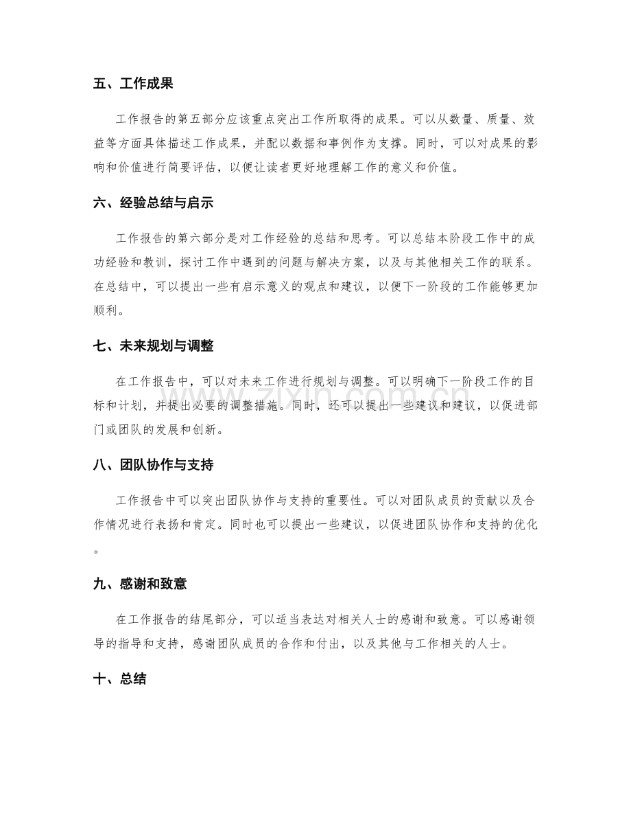 工作报告的内容层次组织.docx_第2页