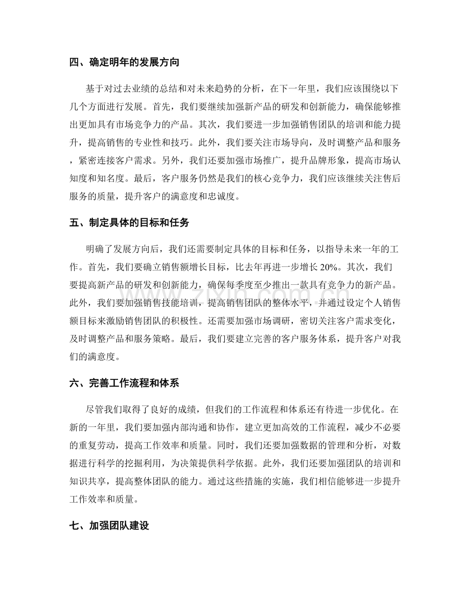 年终总结的业绩总结与战略规划.docx_第2页