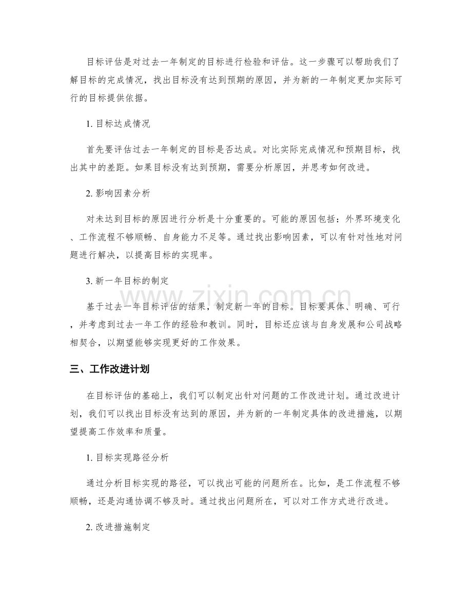 年终总结的工作总结和目标评估.docx_第2页