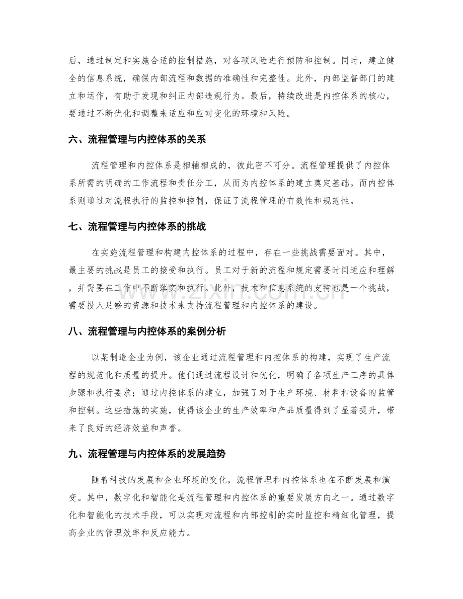 管理制度的流程管理和内控体系构建.docx_第2页