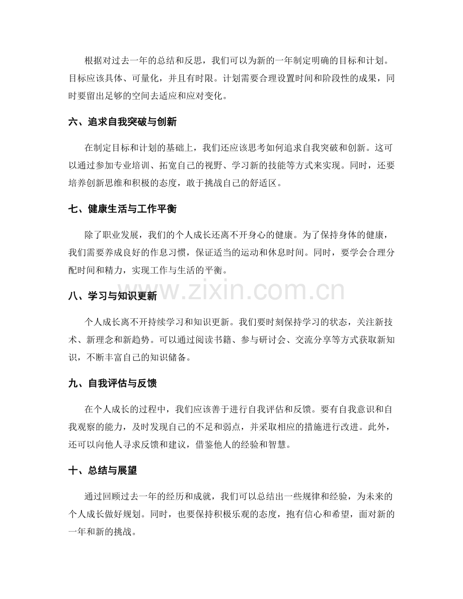 年终总结的反思与个人成长规划建议.docx_第2页