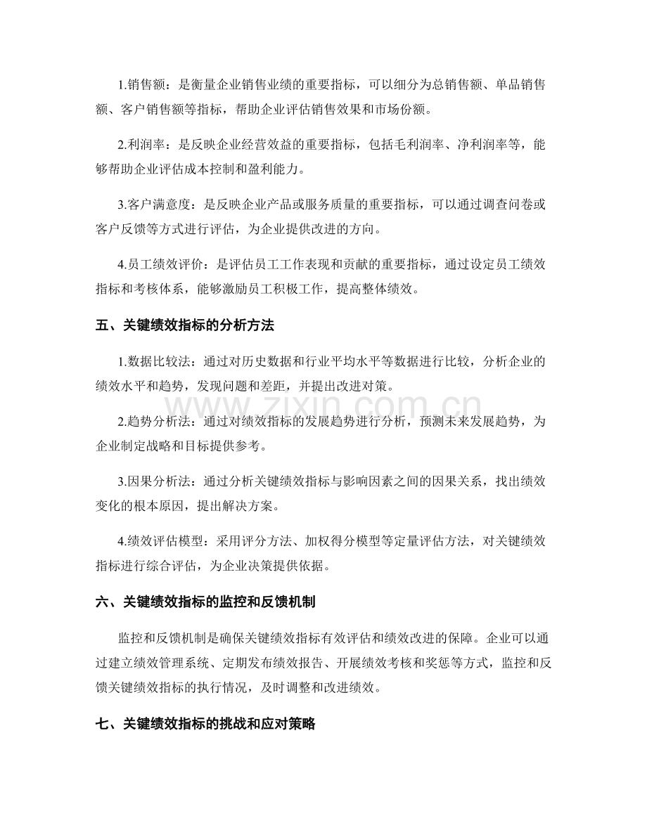 年终总结中关键绩效指标的分析方法.docx_第2页