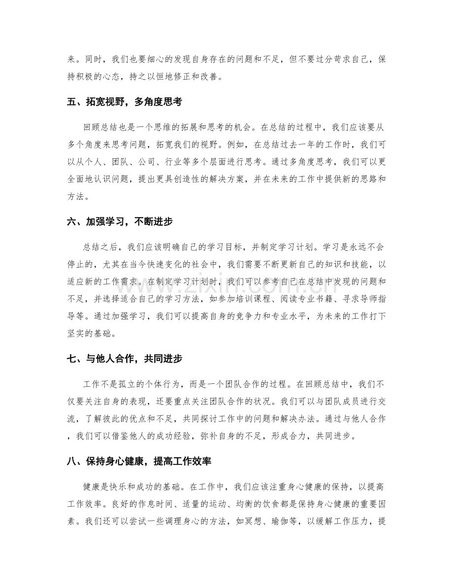 年终总结的成功之道与规划.docx_第2页