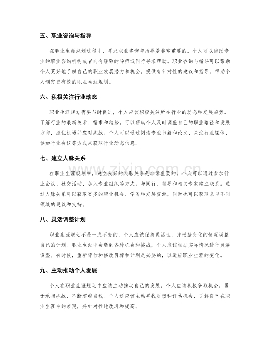 职业生涯规划的实施路径与方法.docx_第2页