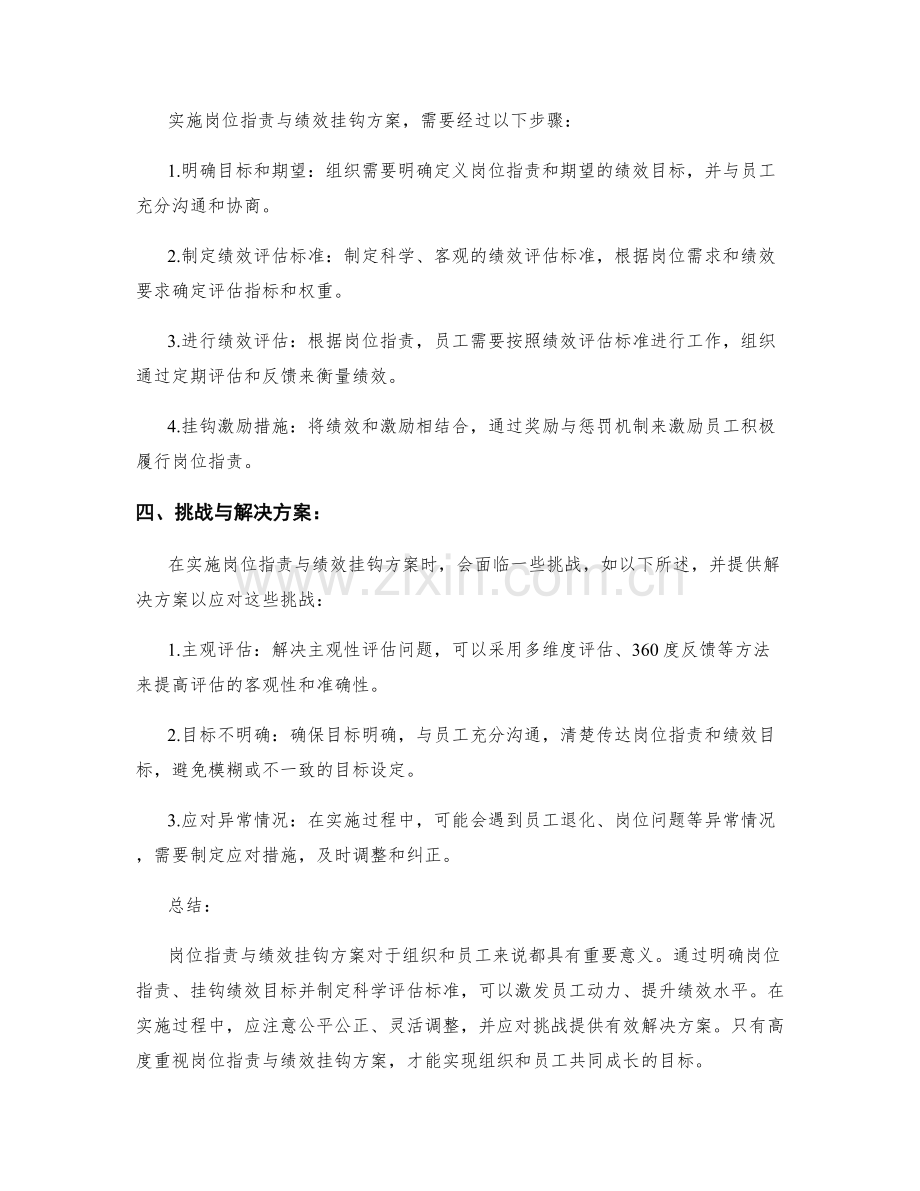 岗位职责与绩效挂钩方案.docx_第2页