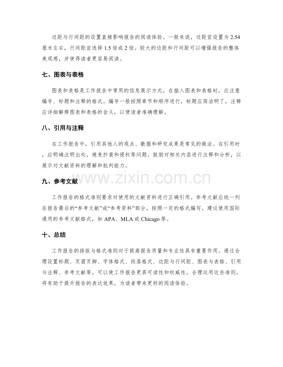 工作报告的排版与格式准则.docx_第2页