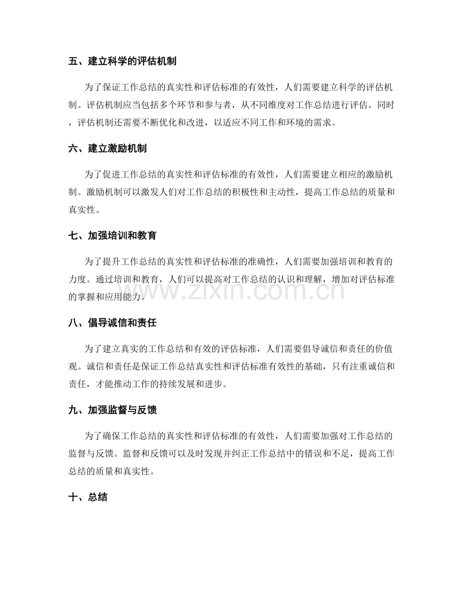 工作总结的真实性与评估标准.docx_第2页