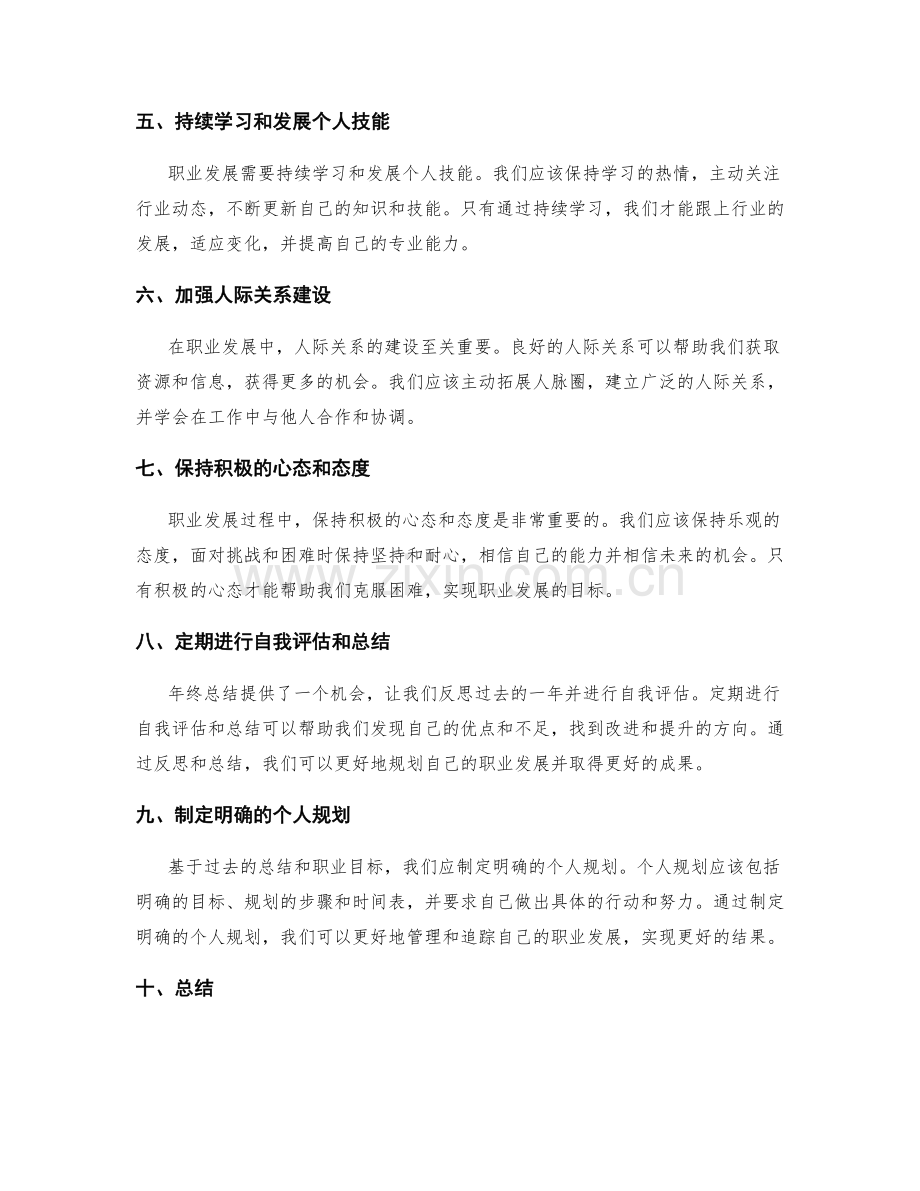 年终总结的职业发展与个人规划思考.docx_第2页