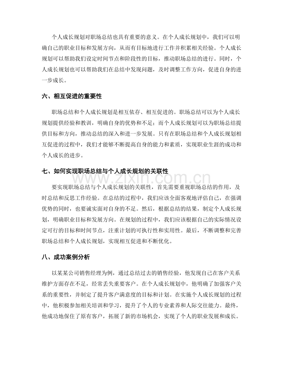 职场总结与个人成长规划的关联性.docx_第2页