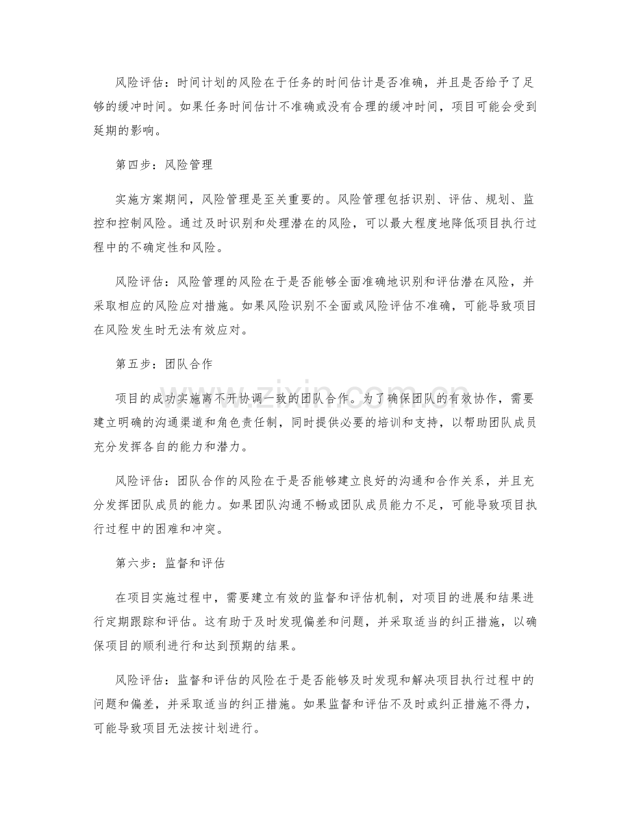 实施方案的关键步骤和风险评估.docx_第2页