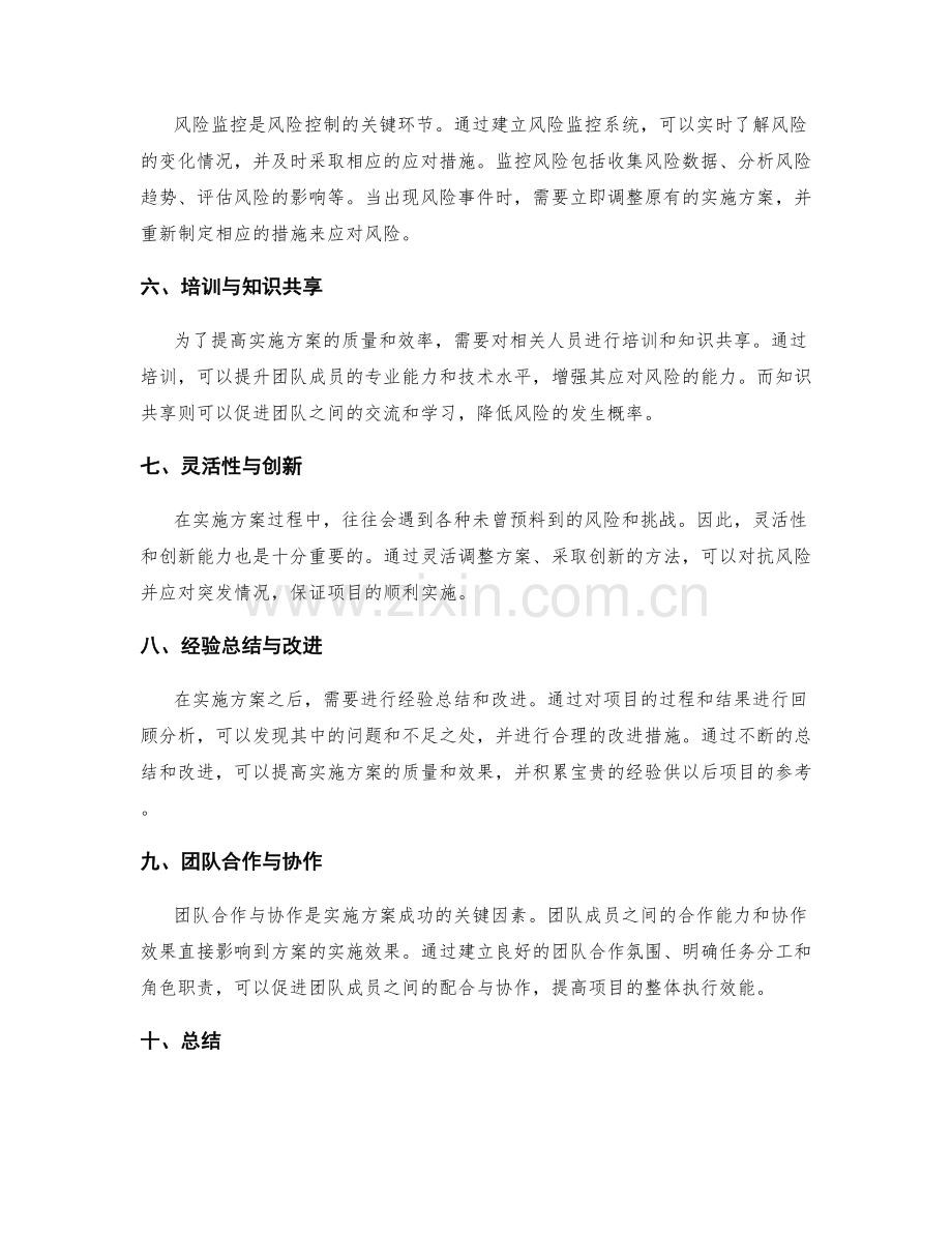 实施方案的风险控制和协同配合方法.docx_第2页