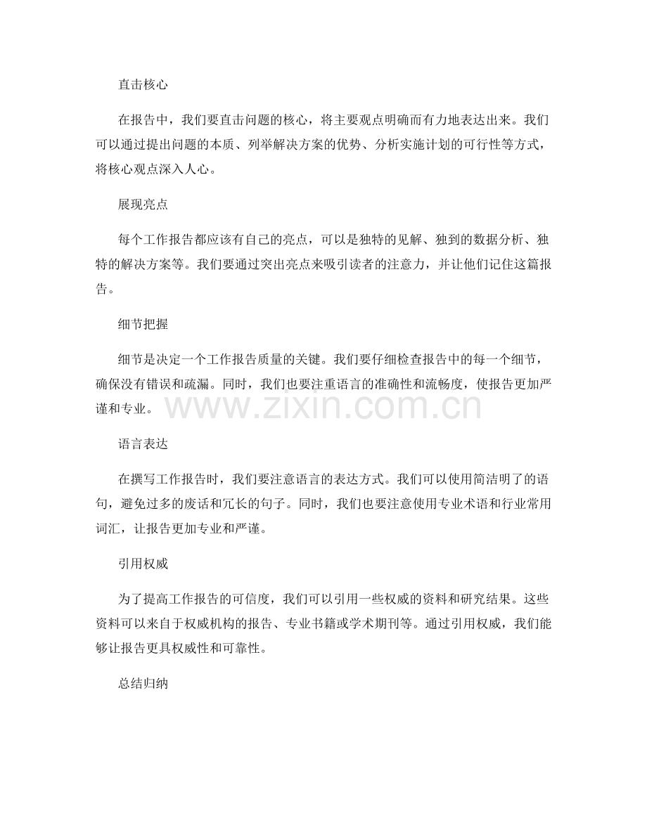 如何打造具有说服力的工作报告.docx_第2页