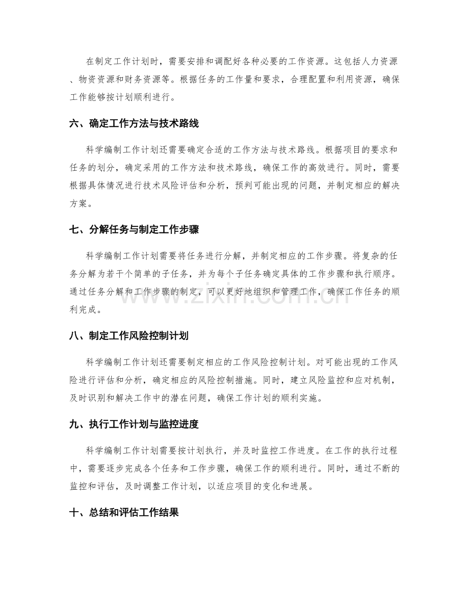 科学编制工作计划的基本步骤与方法.docx_第2页