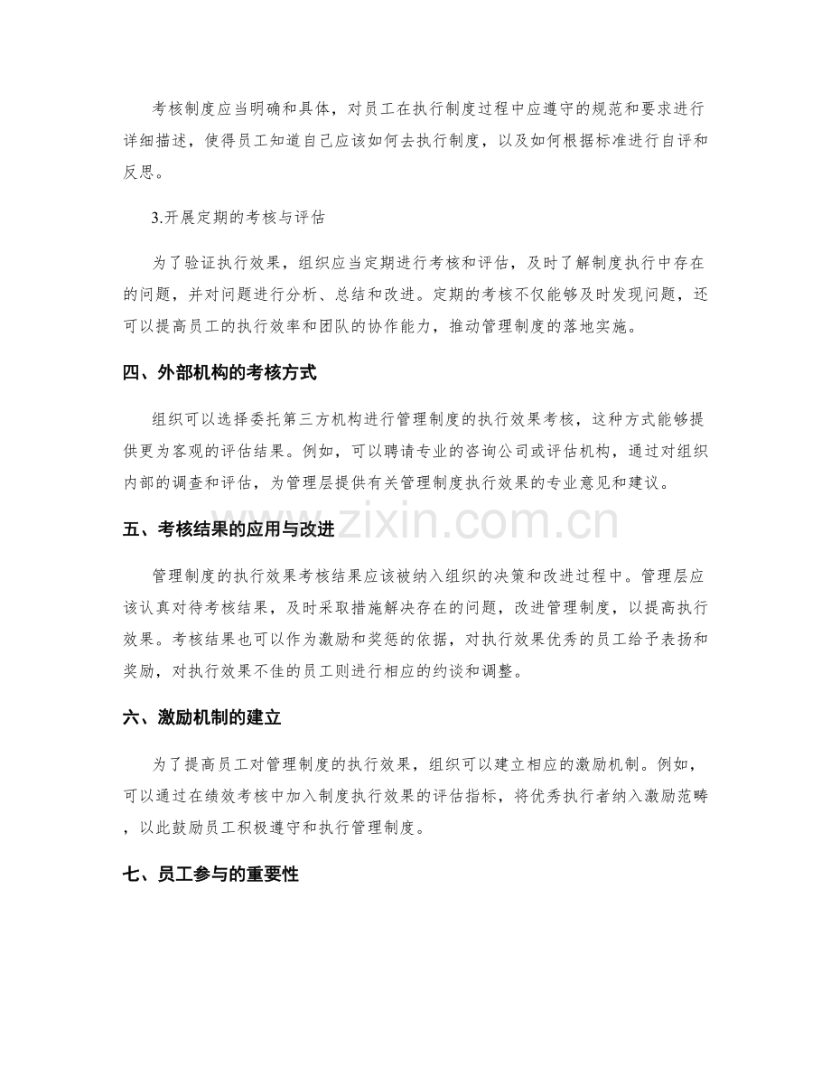 管理制度的完善与执行效果考核.docx_第2页