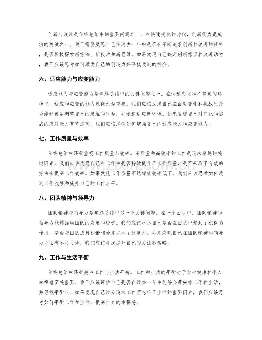 年终总结的关键问题与改进方向.docx_第2页