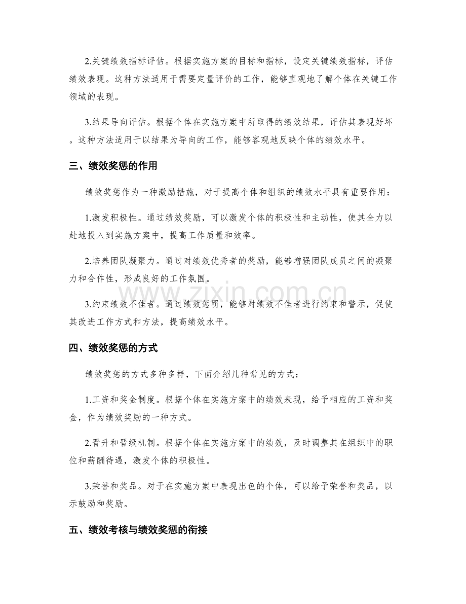 实施方案中的绩效考核与绩效奖惩.docx_第2页