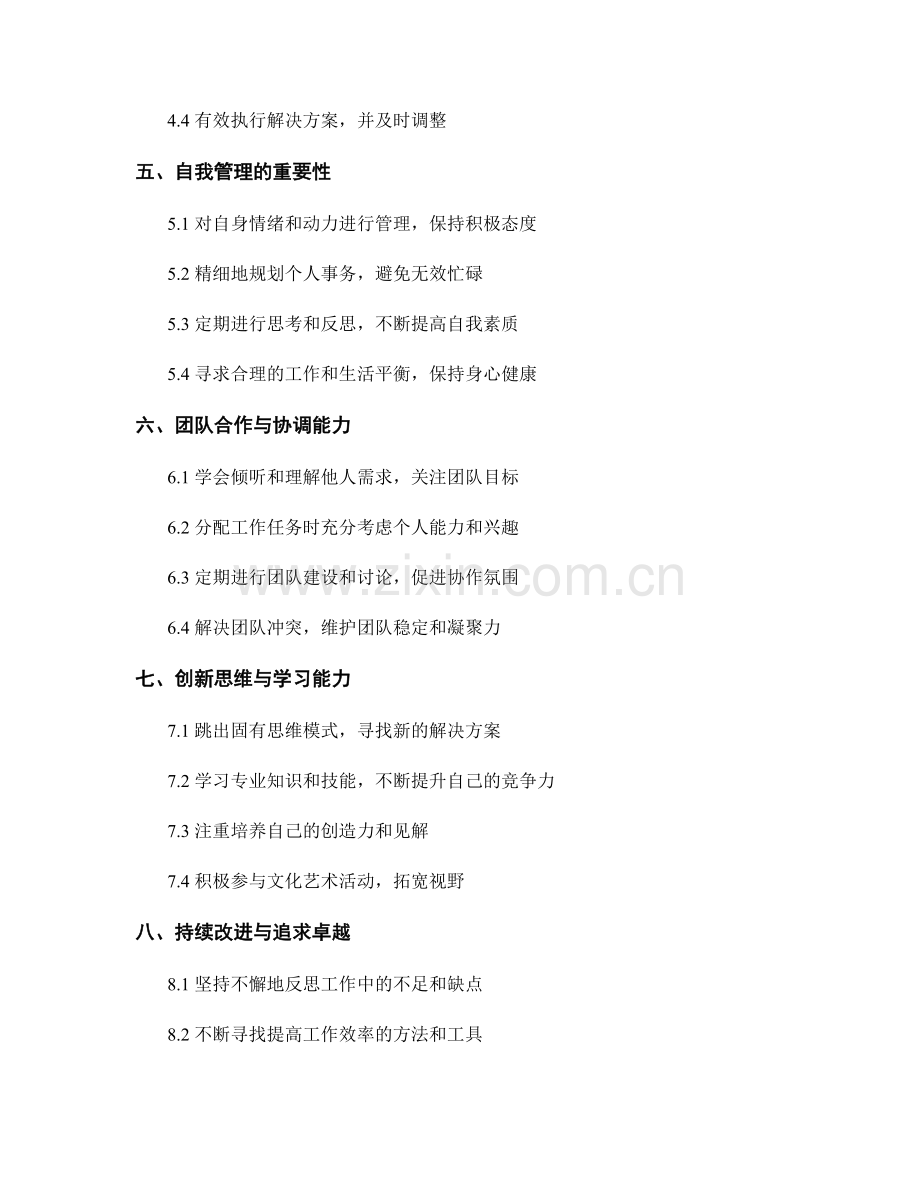 简明扼要的工作总结宝典.docx_第2页