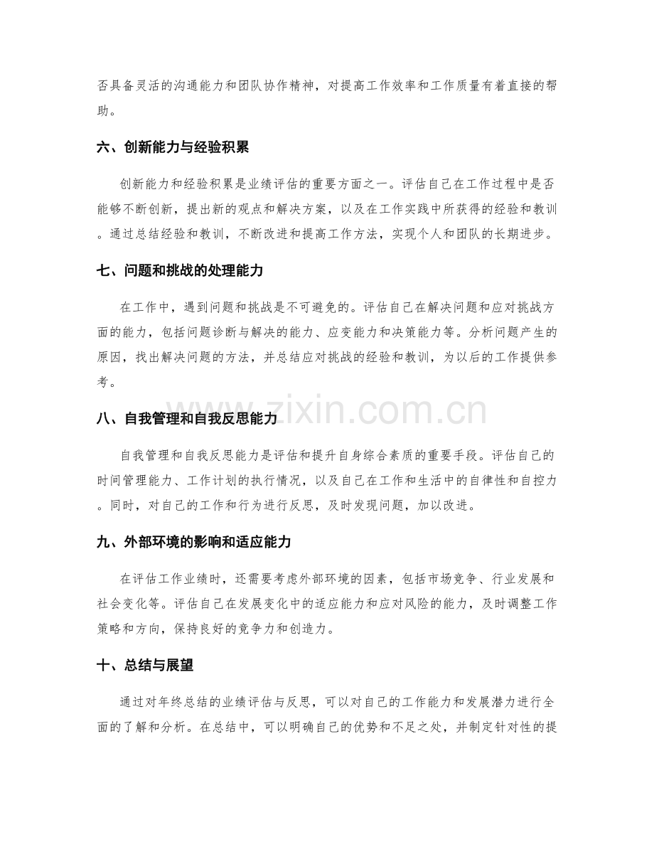 年终总结的业绩评估与反思.docx_第2页