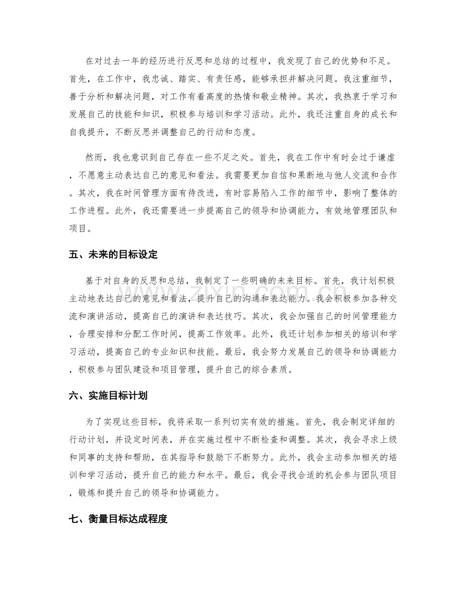 年终总结的自我总结和目标设定.docx_第2页