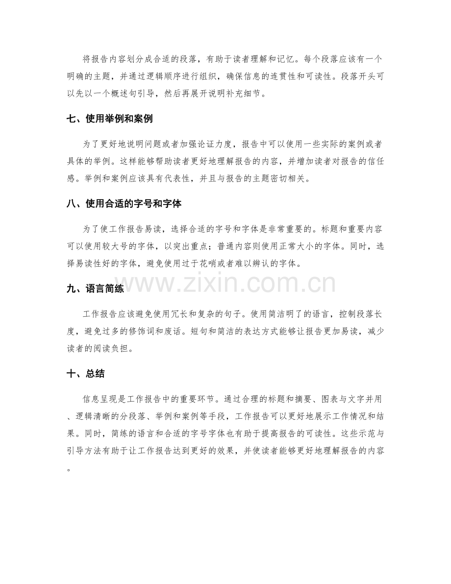 工作报告中信息呈现的示范与引导.docx_第2页