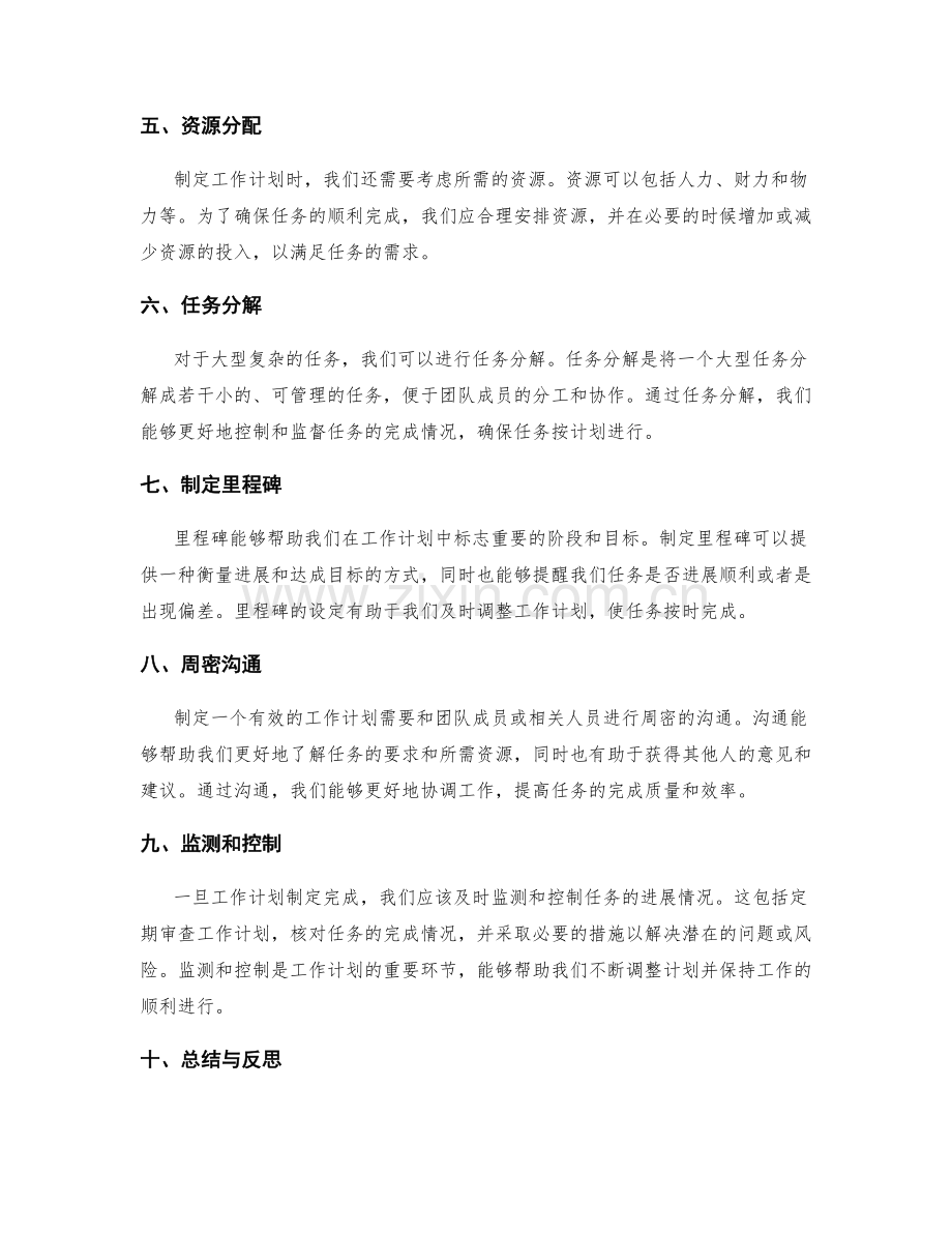 有效工作计划的制定步骤解析.docx_第2页