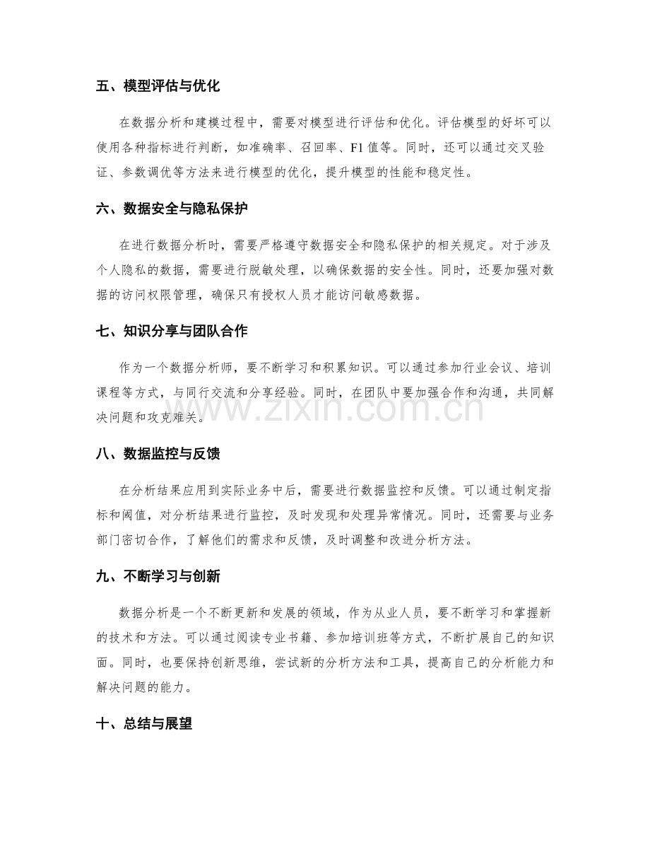 工作总结中的数据分析与经验总结.docx_第2页