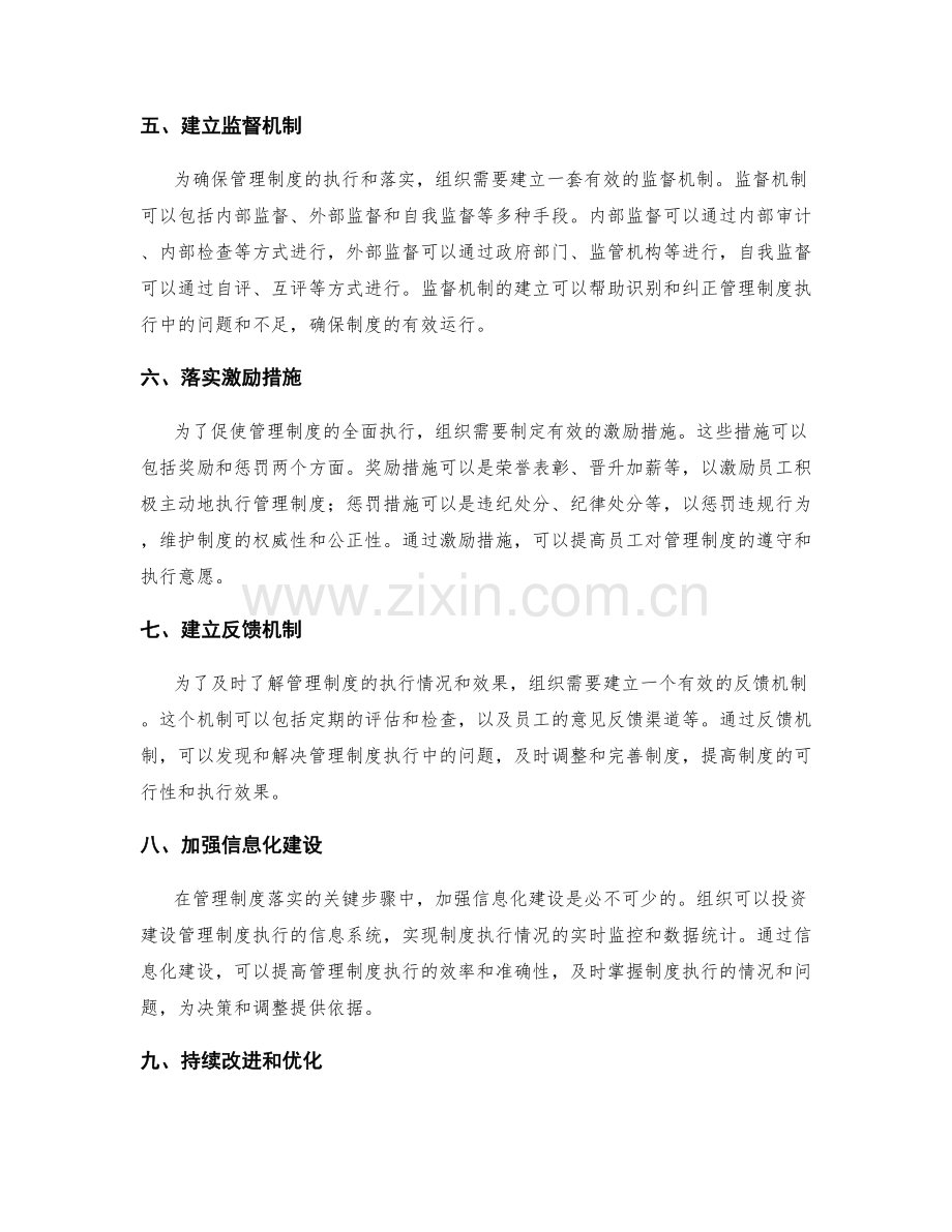 管理制度落实的关键步骤.docx_第2页