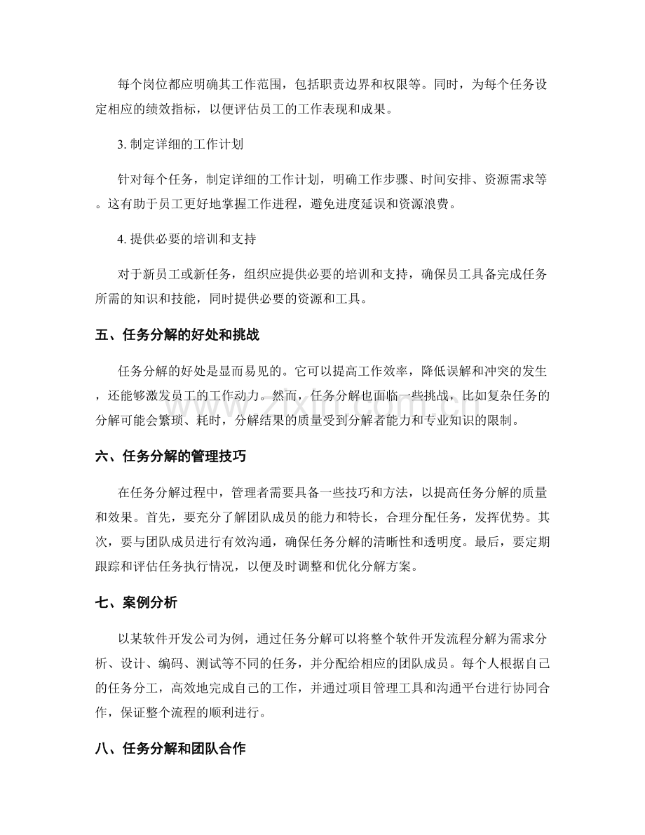 细化岗位职责的任务分解.docx_第2页