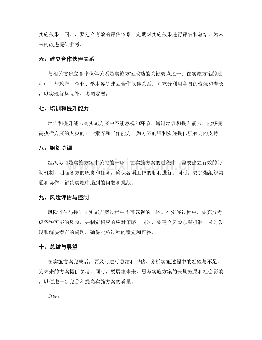 实施方案的关键步骤与要点.docx_第2页