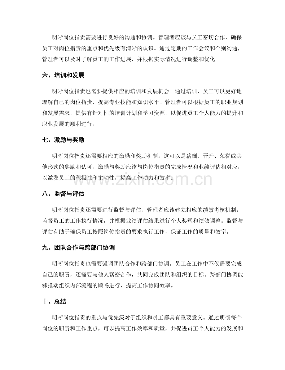 明晰岗位职责的重点与优先级.docx_第2页