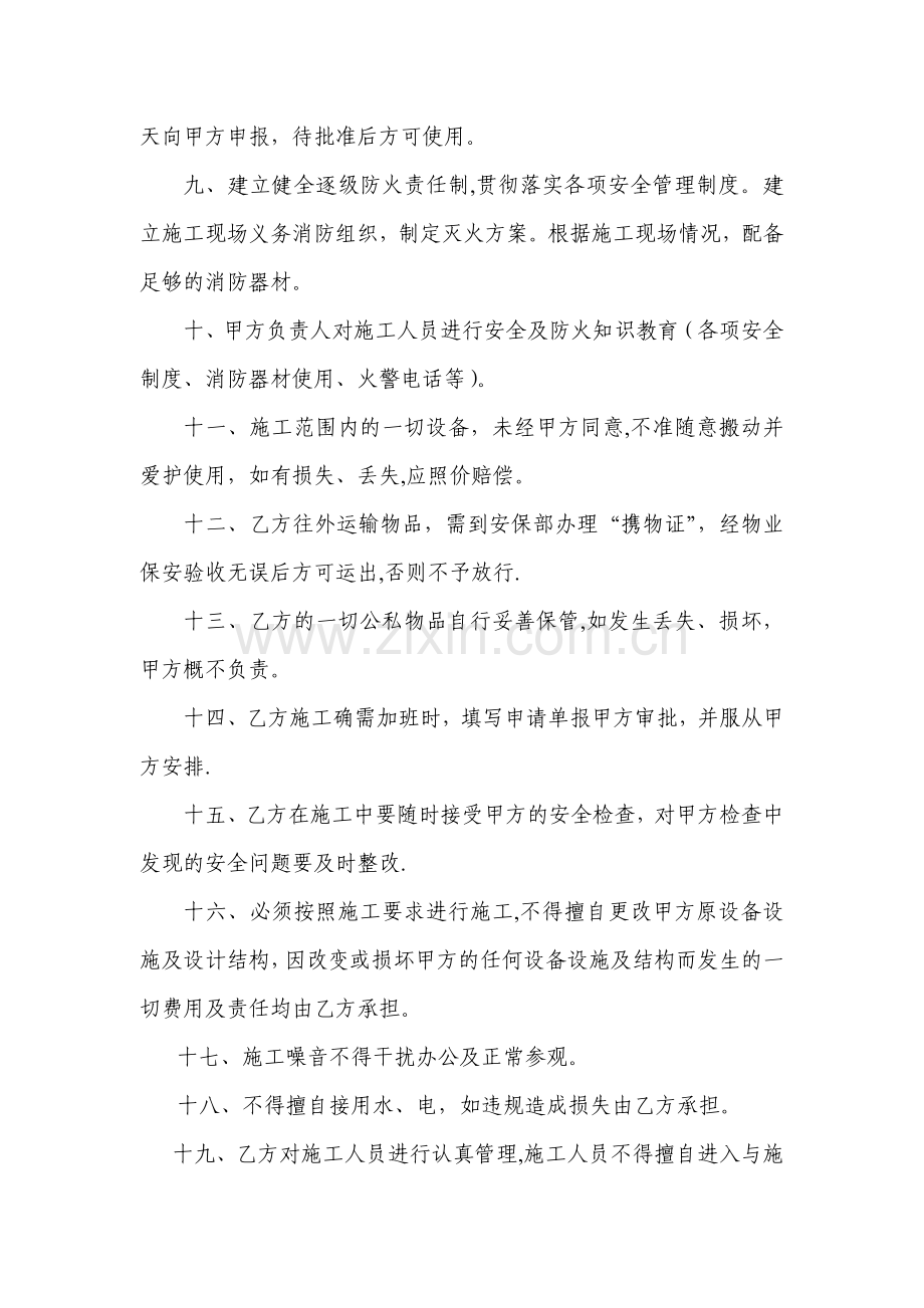 施工安全协议书(方正国际物业)试卷教案.doc_第2页