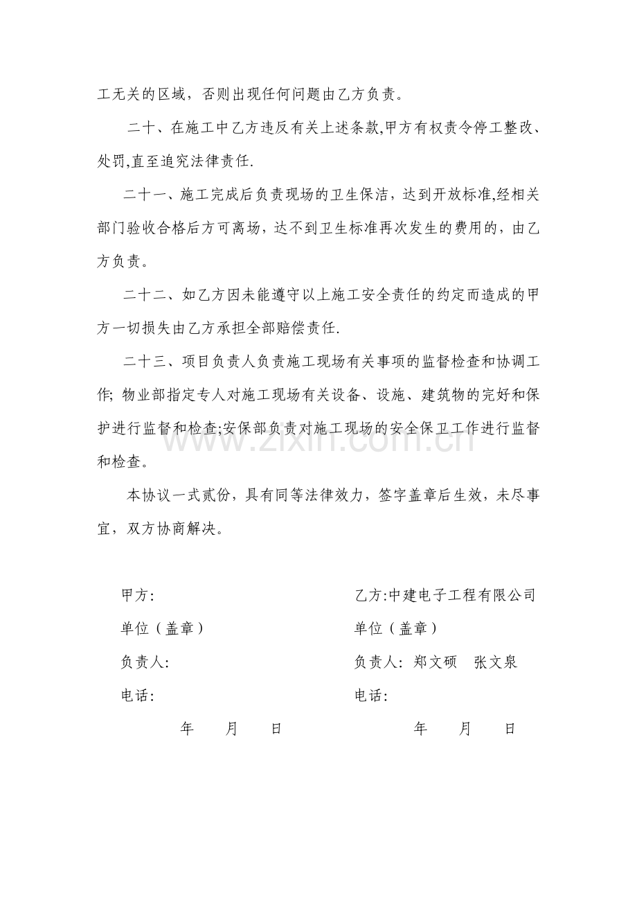 施工安全协议书(方正国际物业)试卷教案.doc_第3页