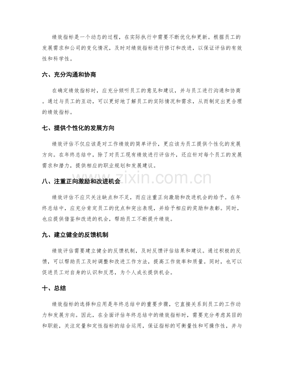 全面评估年终总结中的绩效指标.docx_第2页