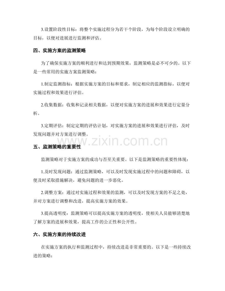 实施方案的有效执行与监测策略.docx_第2页