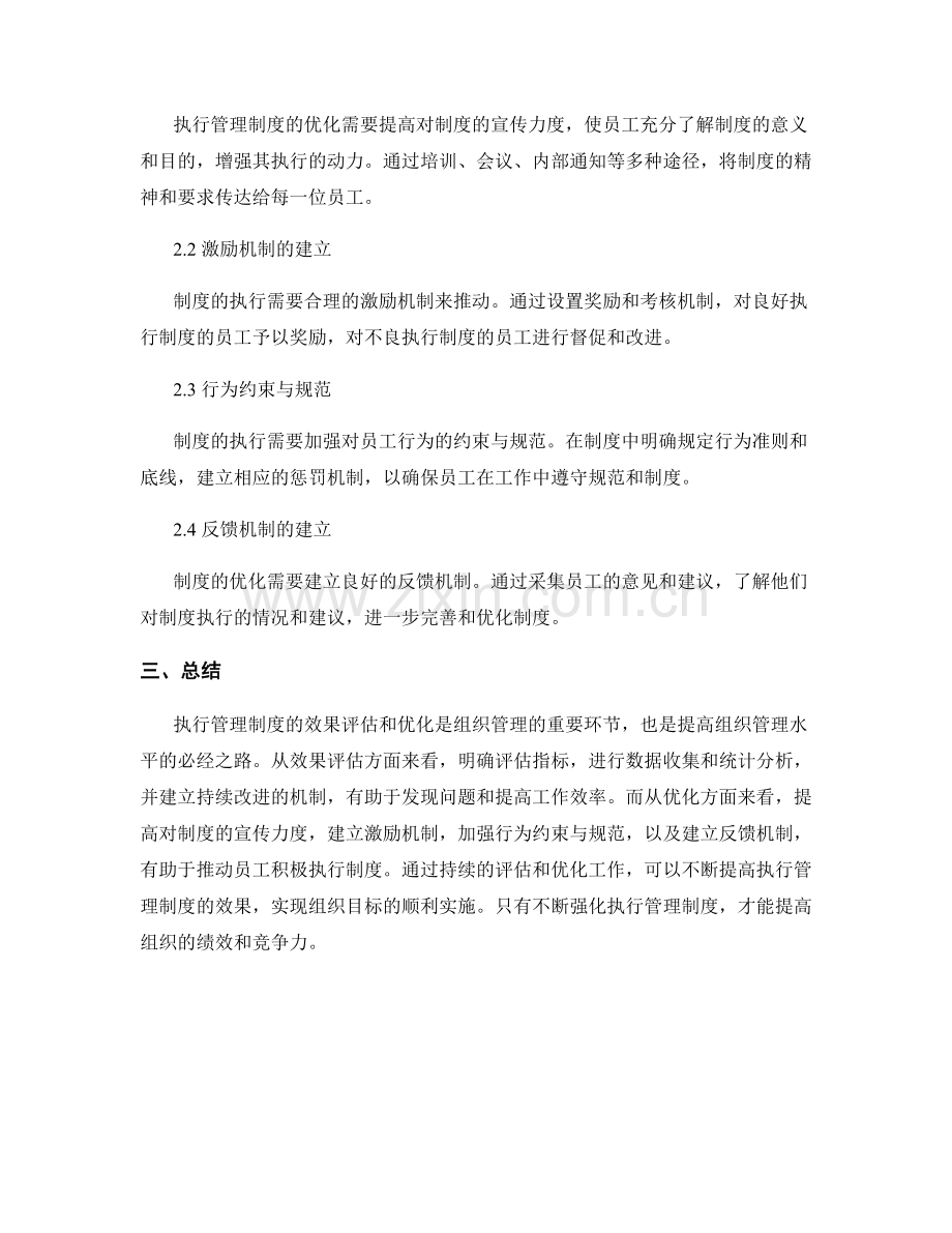 执行管理制度的效果评估与优化.docx_第2页