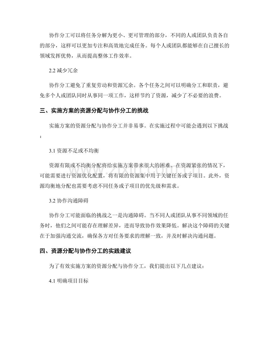 实施方案的资源分配与协作分工.docx_第2页