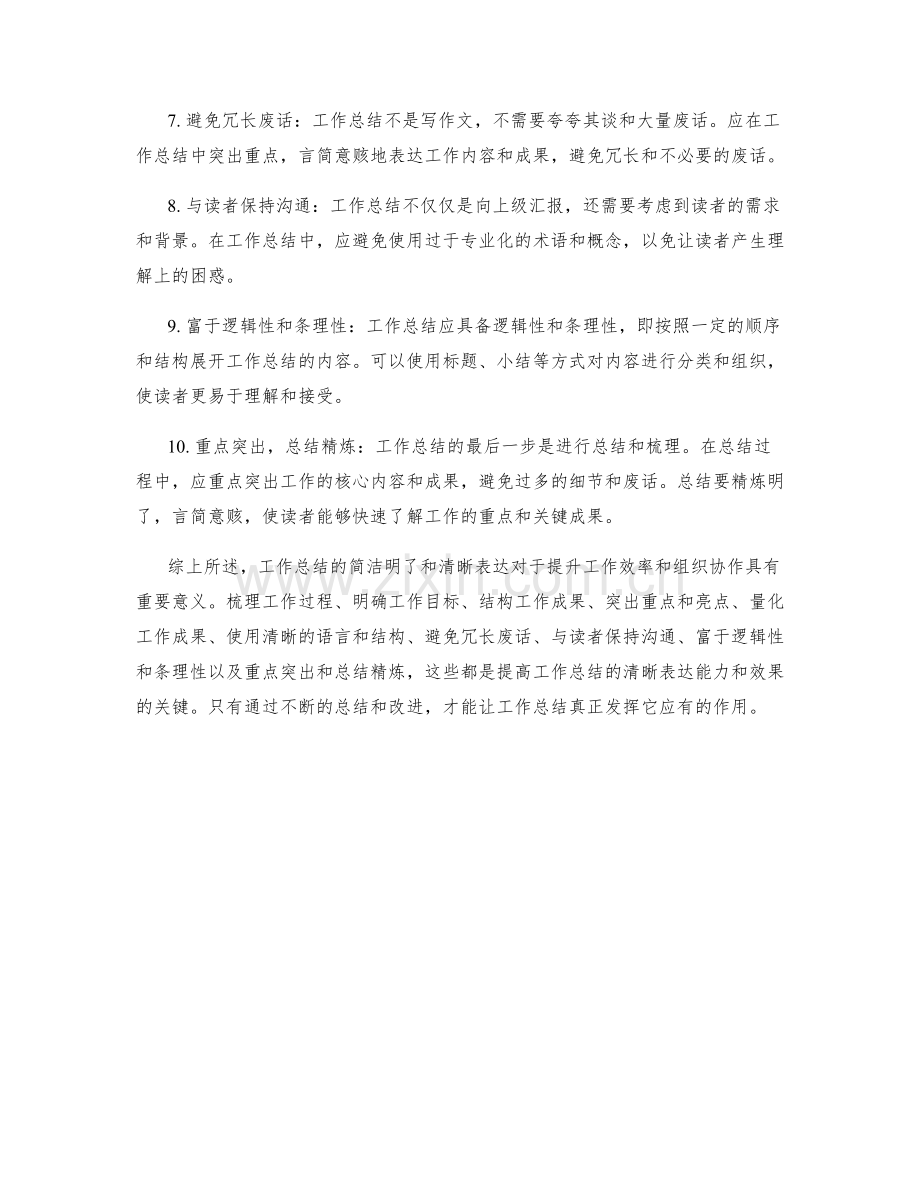 工作总结的简洁明了与清晰表达.docx_第2页