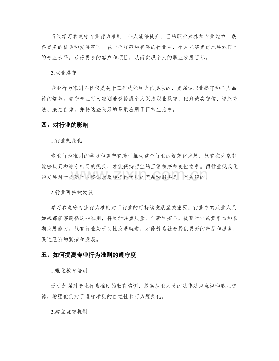 学习和遵守专业行为准则的管理制度.docx_第2页