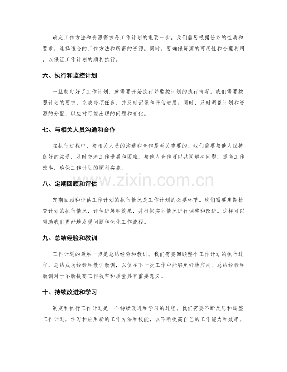 工作计划的操作步骤和流程.docx_第2页