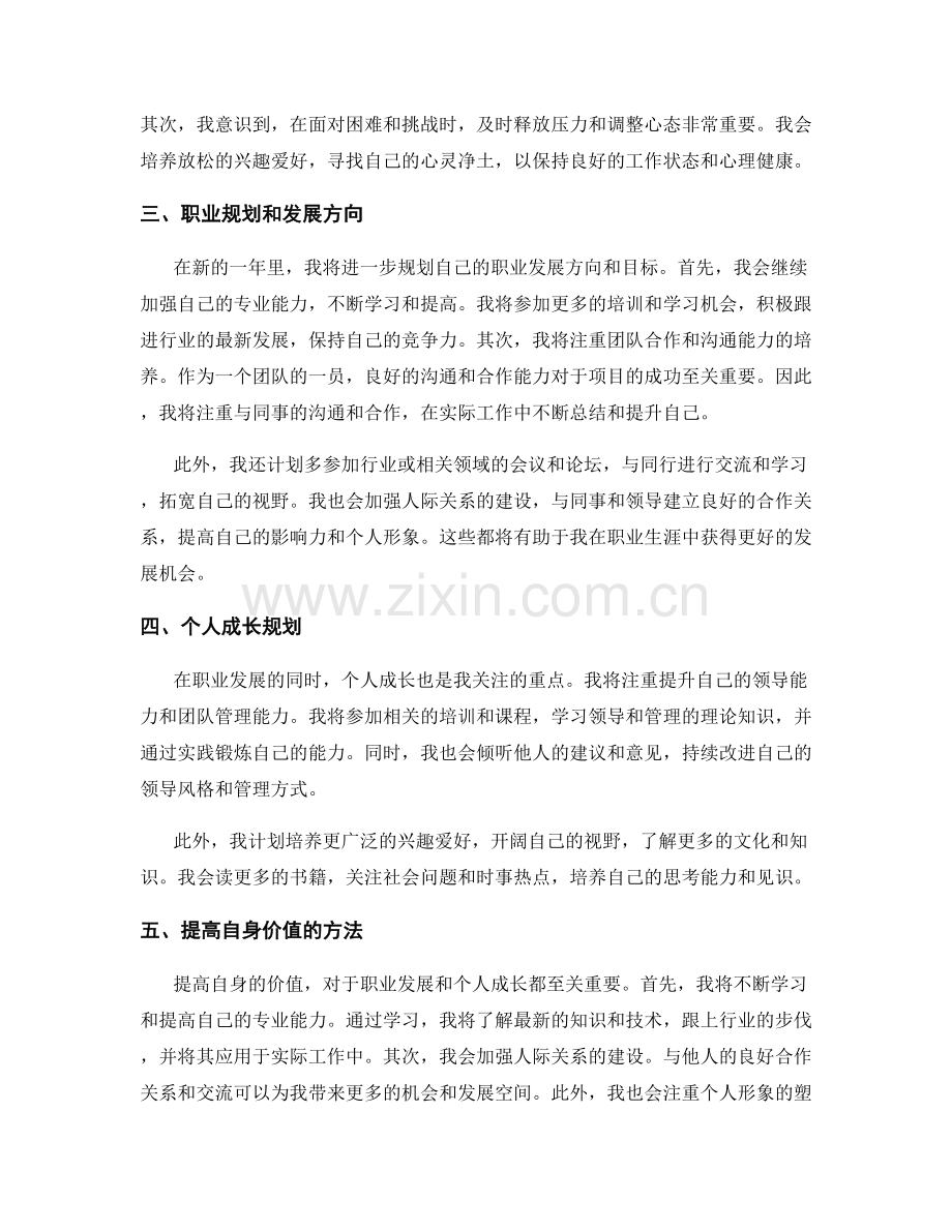 年终总结的经验总结与发展方向规划研究.docx_第2页