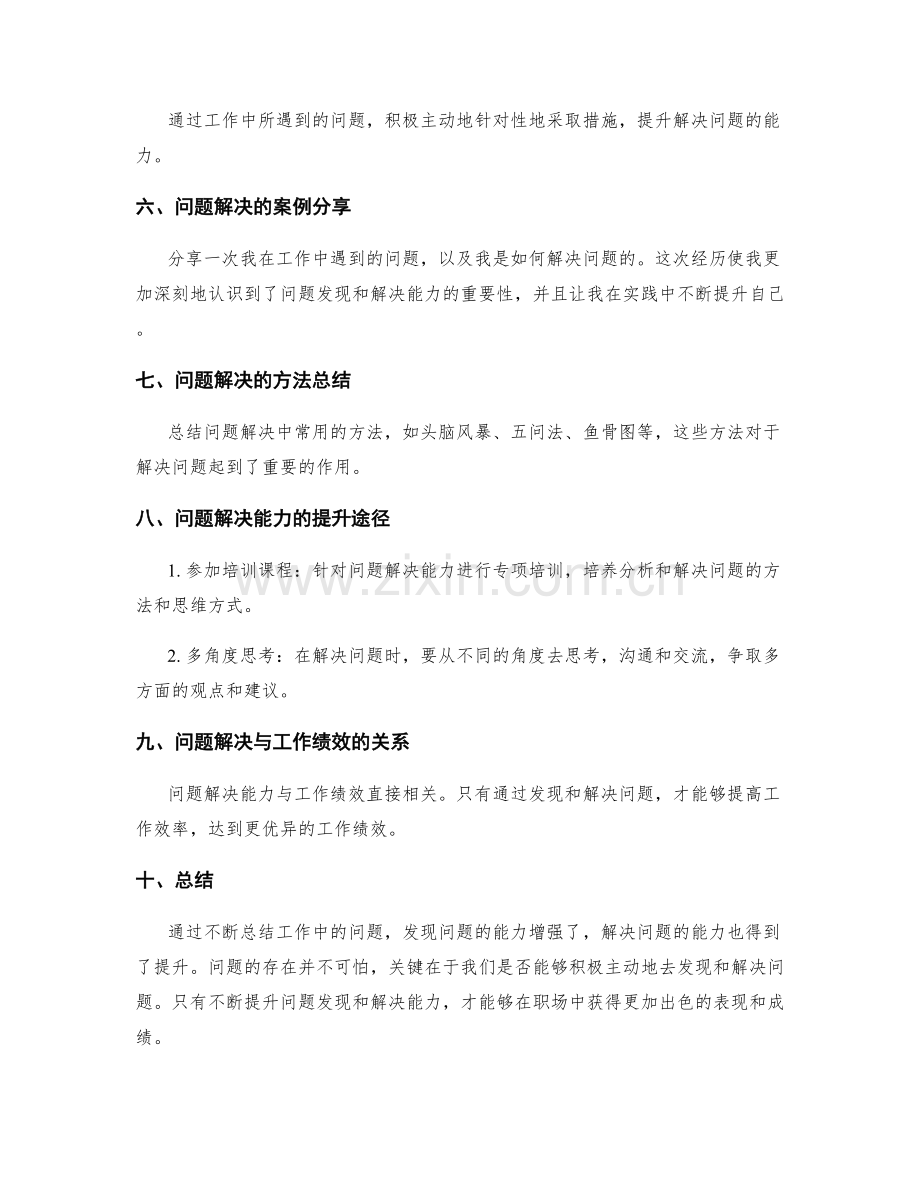 工作总结的问题发现和解决能力.docx_第2页