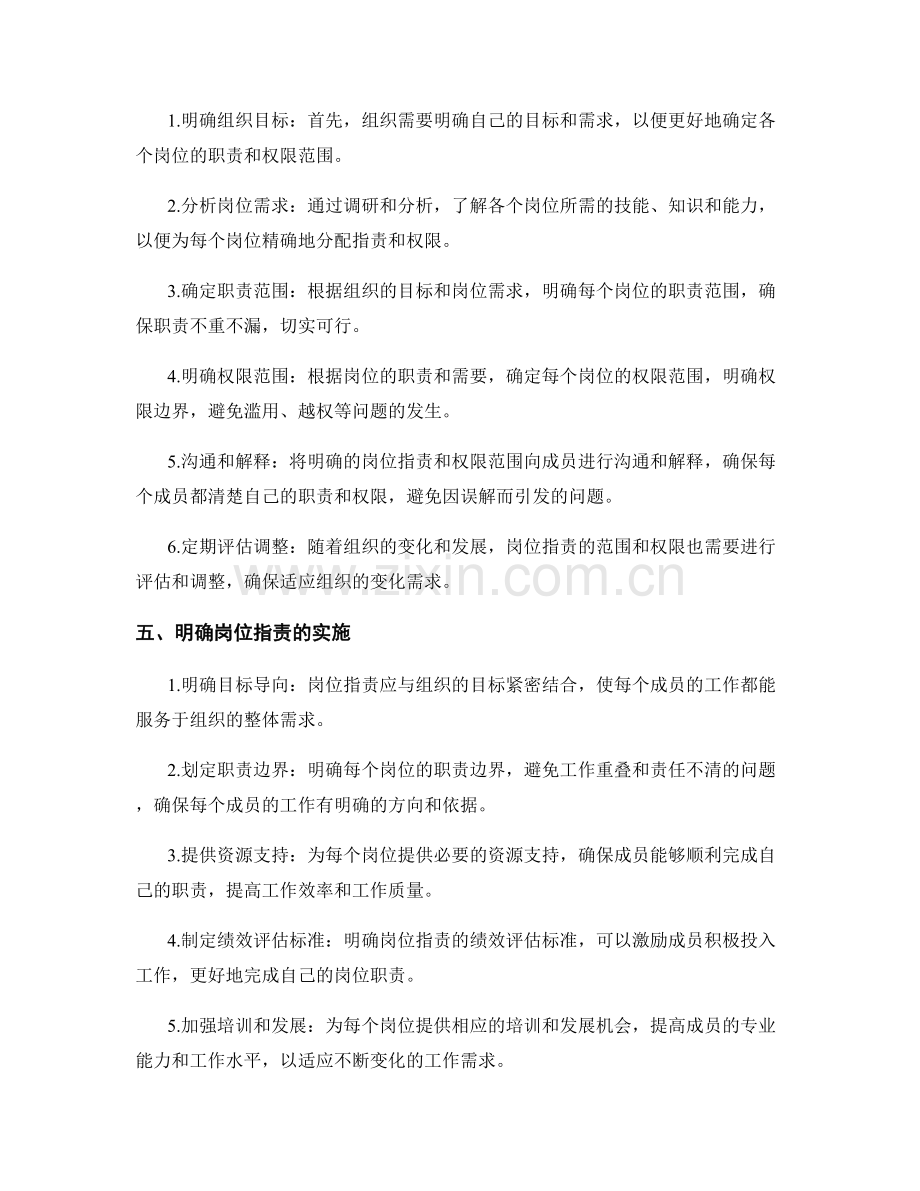 明确岗位职责的责任范围和权限.docx_第2页