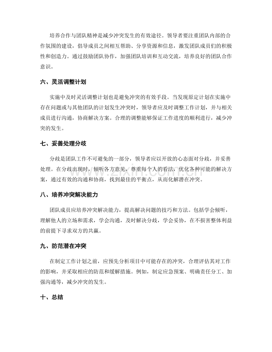 工作计划的事前冲突管理技巧.docx_第2页