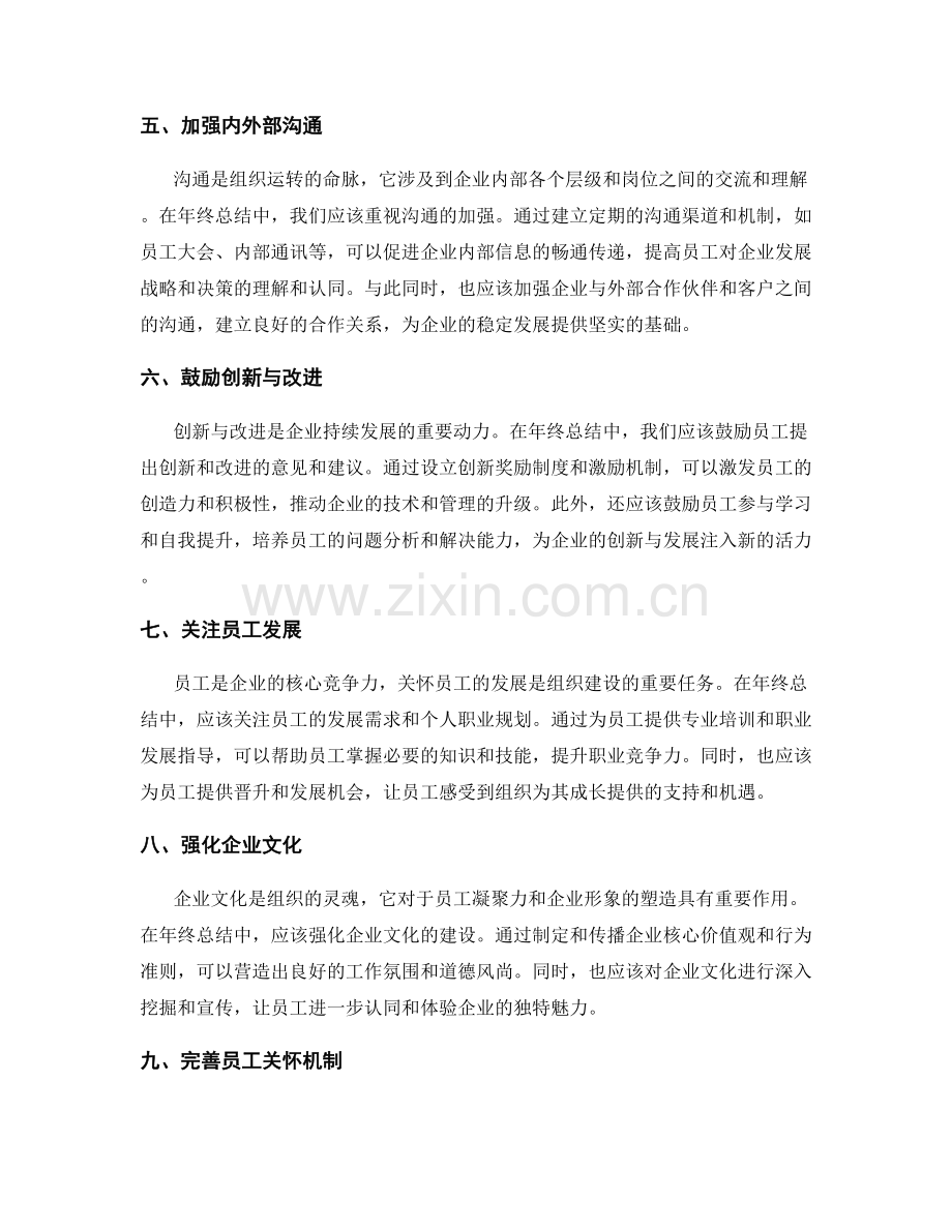 年终总结中的组织发展与员工关怀.docx_第2页