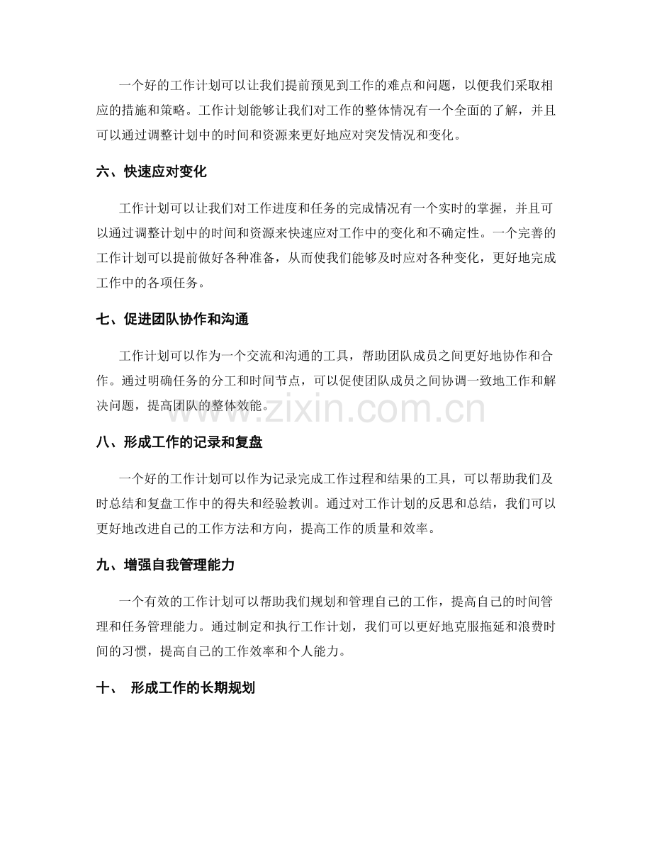 工作计划的重要性及作用详解.docx_第2页