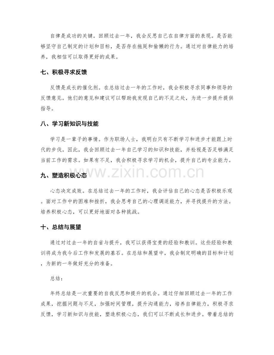 年终总结的自省与提升.docx_第2页