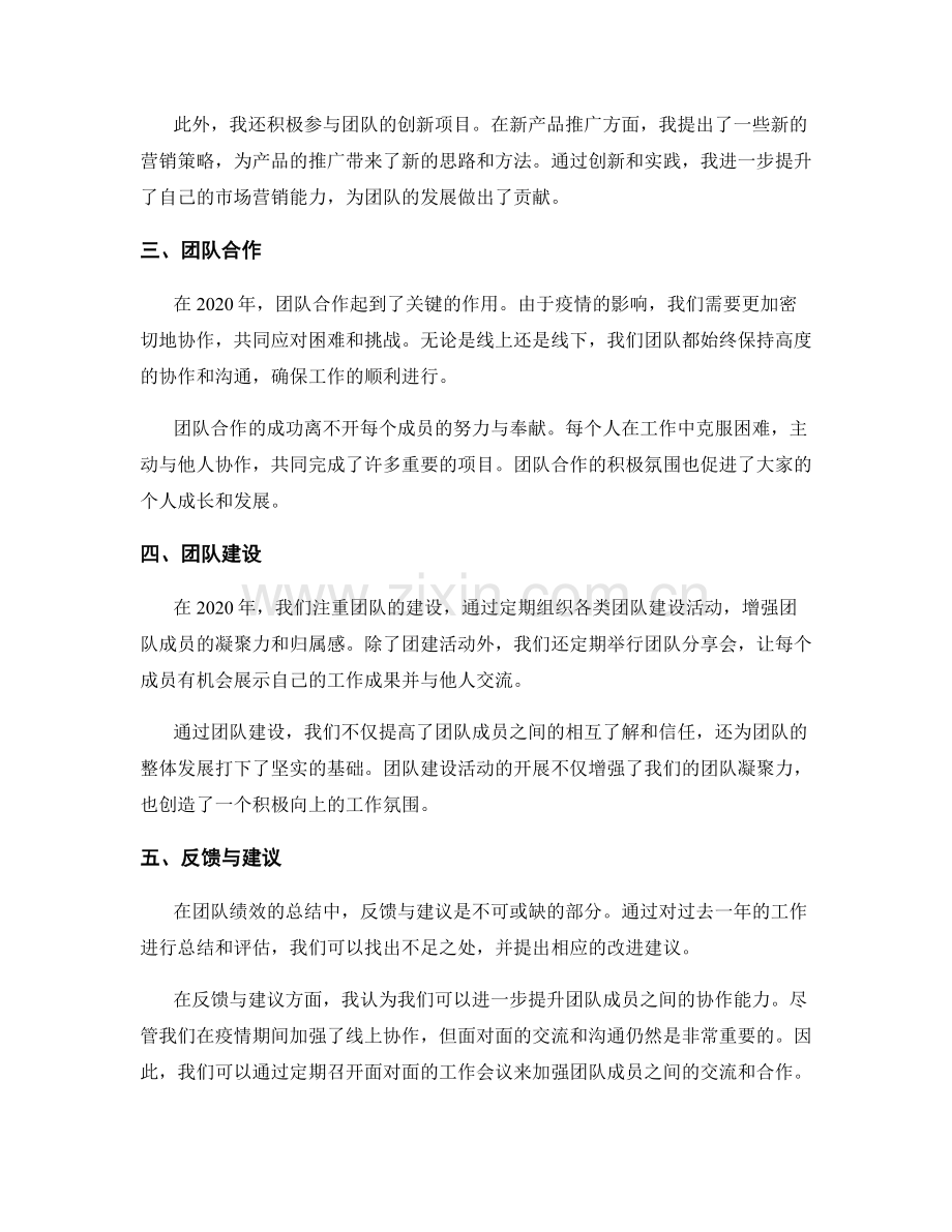 年终总结的团队绩效和个人贡献.docx_第2页